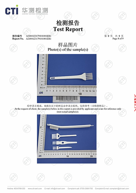 至細(xì)無塵食品級檢測報(bào)告 (二)